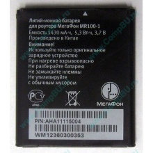 Аккумулятор для роутера МегаФон MR100-1 (Пятигорск)