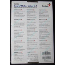 Звуковая карта Genius Sound Maker Value 4.1 в Пятигорске, звуковая плата Genius Sound Maker Value 4.1 (Пятигорск)