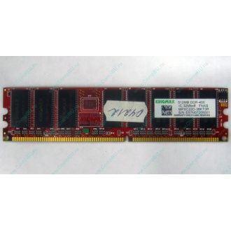 Серверная память 512Mb DDR ECC Kingmax pc-2100 400MHz (Пятигорск)