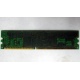 Память для сервера 128Mb DDR ECC Kingmax pc2100 266MHz в Пятигорске, память для сервера 128 Mb DDR1 ECC pc-2100 266 MHz (Пятигорск)