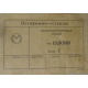 этикетка 13ЛО6И (Пятигорск)