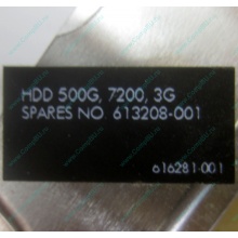Жесткий диск HP 500G 7.2k 3G HP 616281-001 / 613208-001 SATA (Пятигорск)