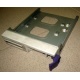 Салазки RID014020 для SCSI HDD (Пятигорск)