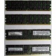 IBM 73P2871 73P2867 2Gb (2048Mb) DDR2 ECC Reg memory (Пятигорск)