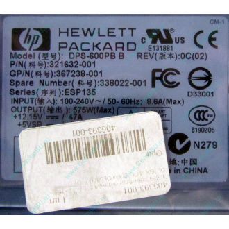 Блок питания 575W HP DPS-600PB B ESP135 406393-001 321632-001 367238-001 338022-001 (Пятигорск)