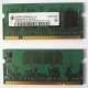 Модуль памяти для ноутбуков 256MB DDR2 SODIMM PC3200 (Пятигорск)