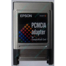 Переходник с Compact Flash (CF) на PCMCIA в Пятигорске, адаптер Compact Flash (CF) PCMCIA Epson купить (Пятигорск)